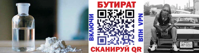 где можно купить наркотик  Мамадыш  БУТИРАТ 99% 