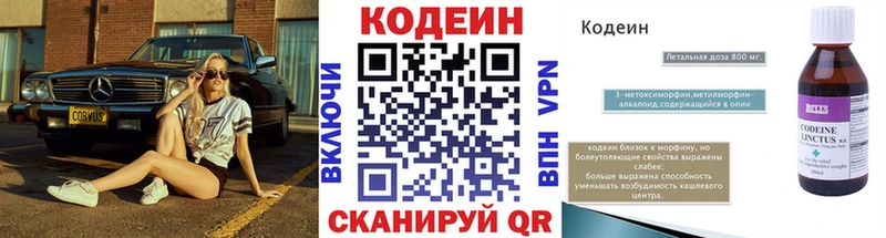 купить наркоту  Мамадыш  Кодеин напиток Lean (лин) 